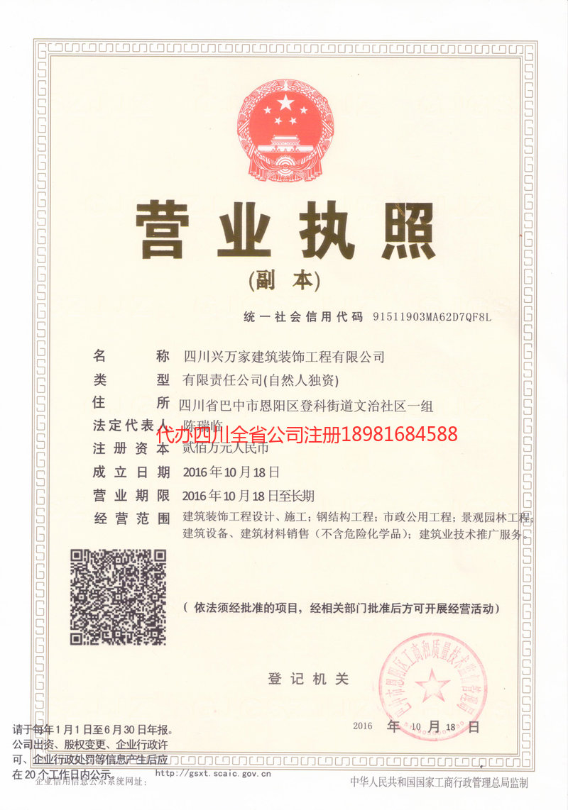 福建福建兴万家建筑装饰工程有限公司