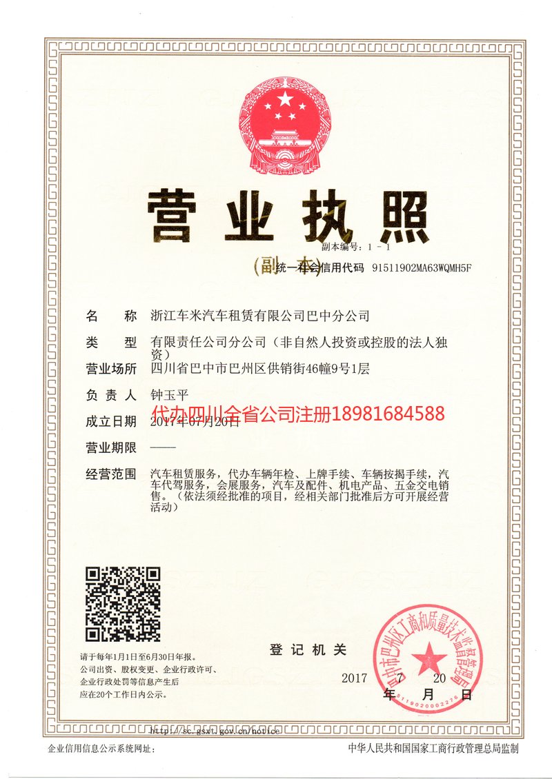 福建福建车米汽车租赁有限公司