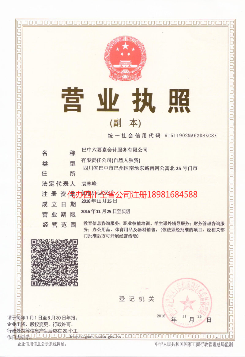 福建福建六要素会计服务有限公司