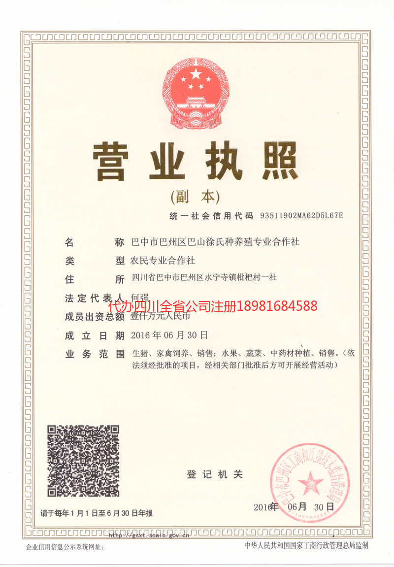 福建福建巴山徐氏种养殖专业合作社