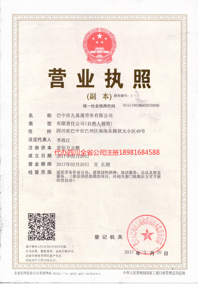 福建福建九易通劳务有限公司