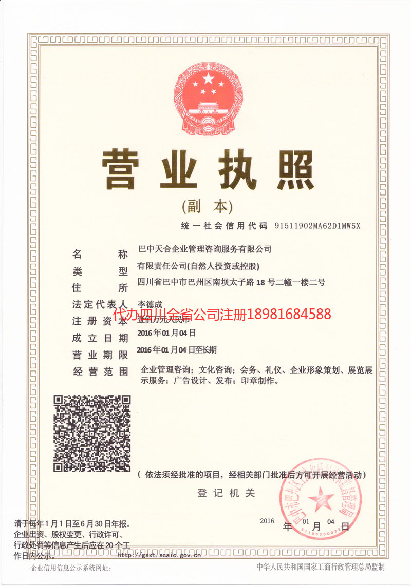 福建福建天合企业管理咨询服务有限公司