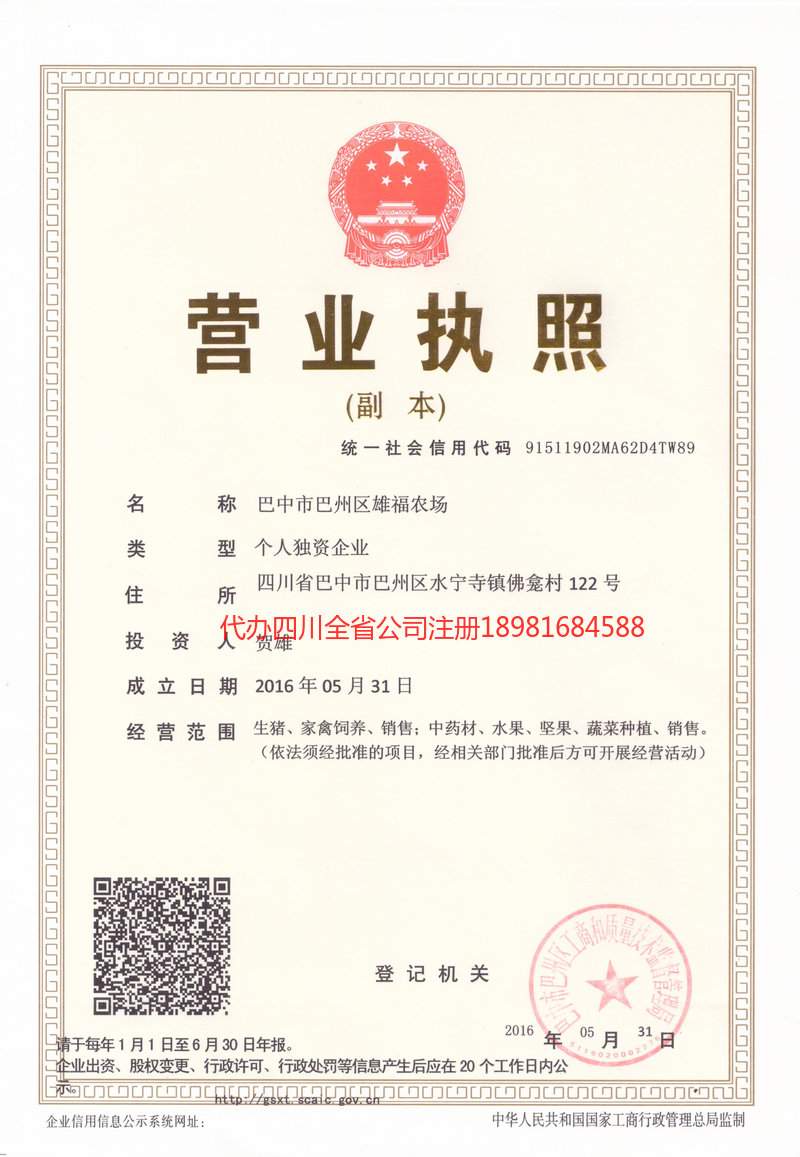 福建福建雄福农场