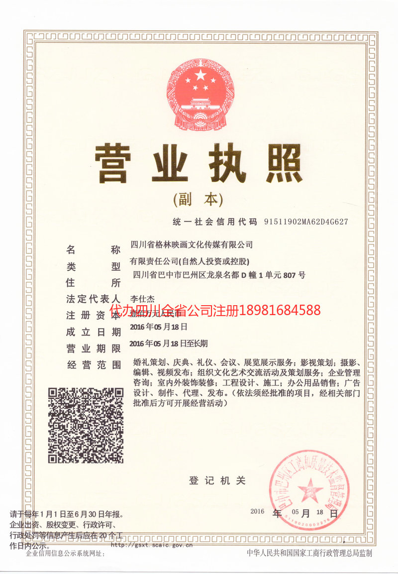 福建福建格林映画文化传媒有限公司