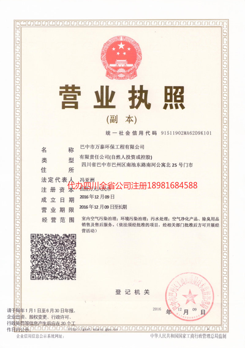 福建福建万泰环保工程有限公司