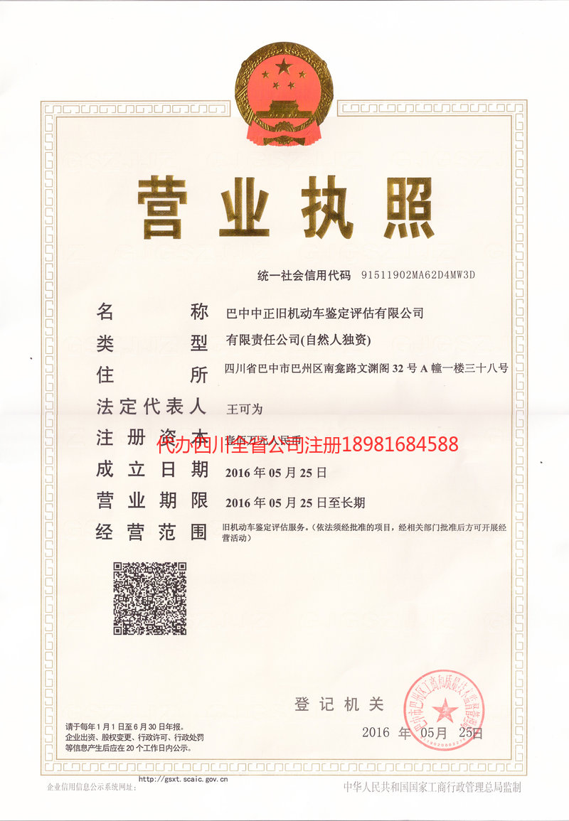 福建福建正旧机动车鉴定评估有限公司