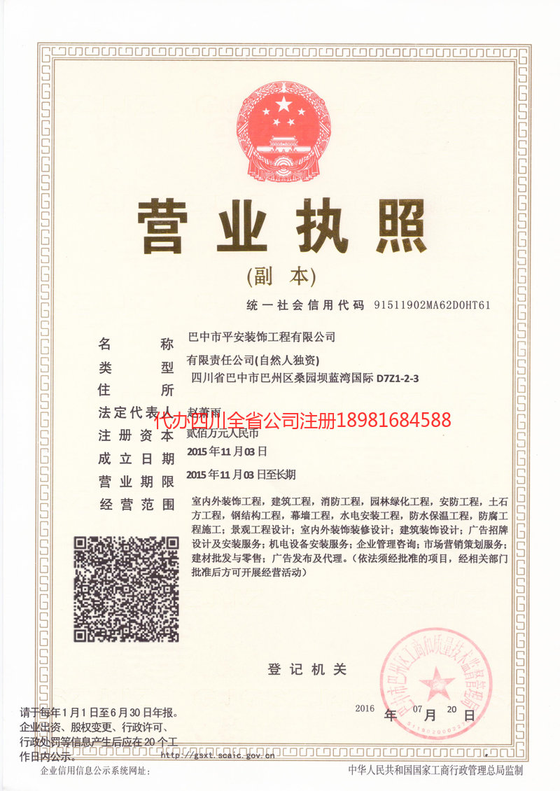 福建福建平安装饰工程有限公司