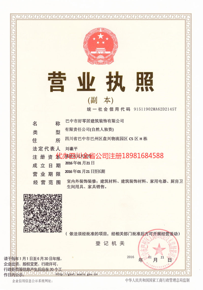 福建福建好零居建筑装饰有限公司