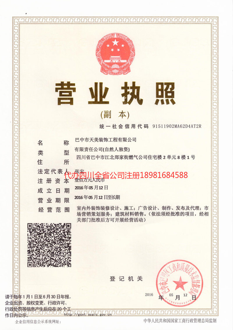 福建福建天美装饰工程有限公司