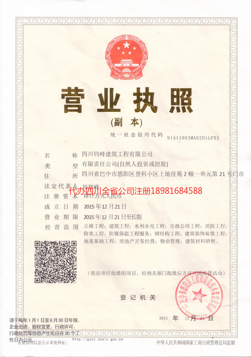 福建福建钧峰建筑工程有限公司