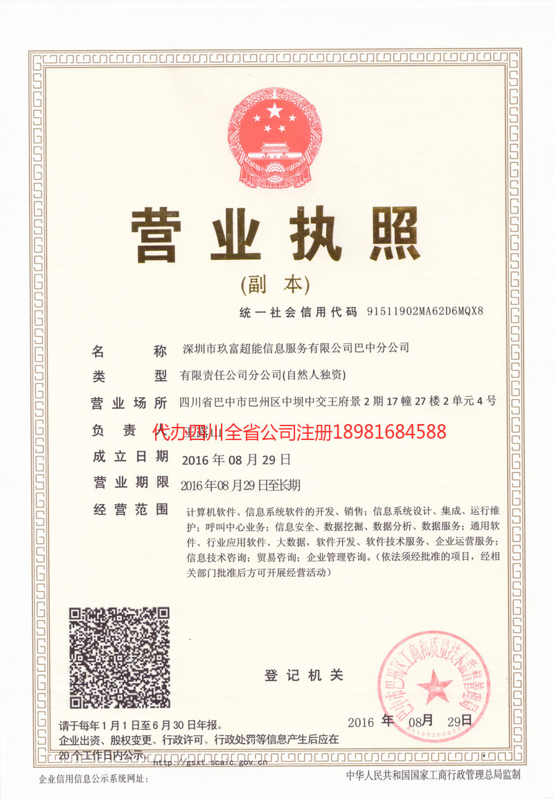 福建福建玖富超能信息服务有限公司