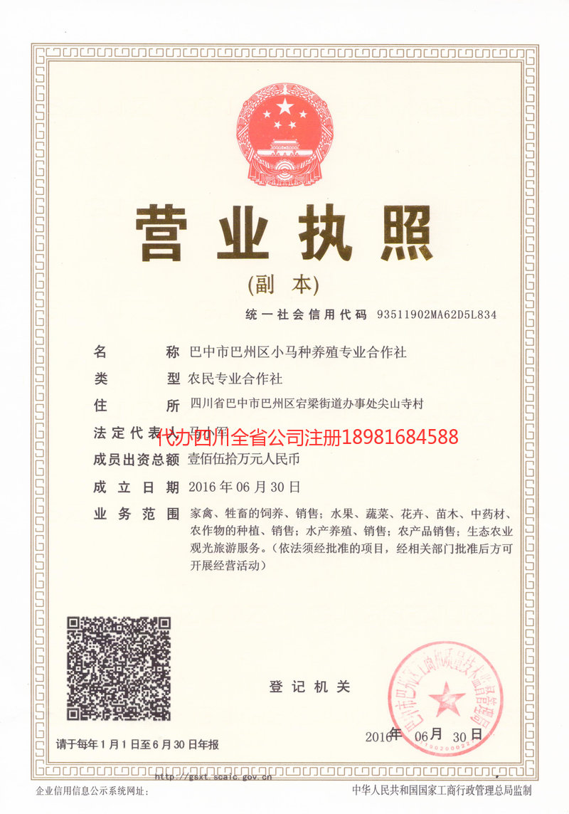 福建福建小马种养殖专业合作社